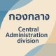 ประกาศผู้ชนะการเสนอราคา จัดจ้างทำตรายางจำนวน 18 รายการ