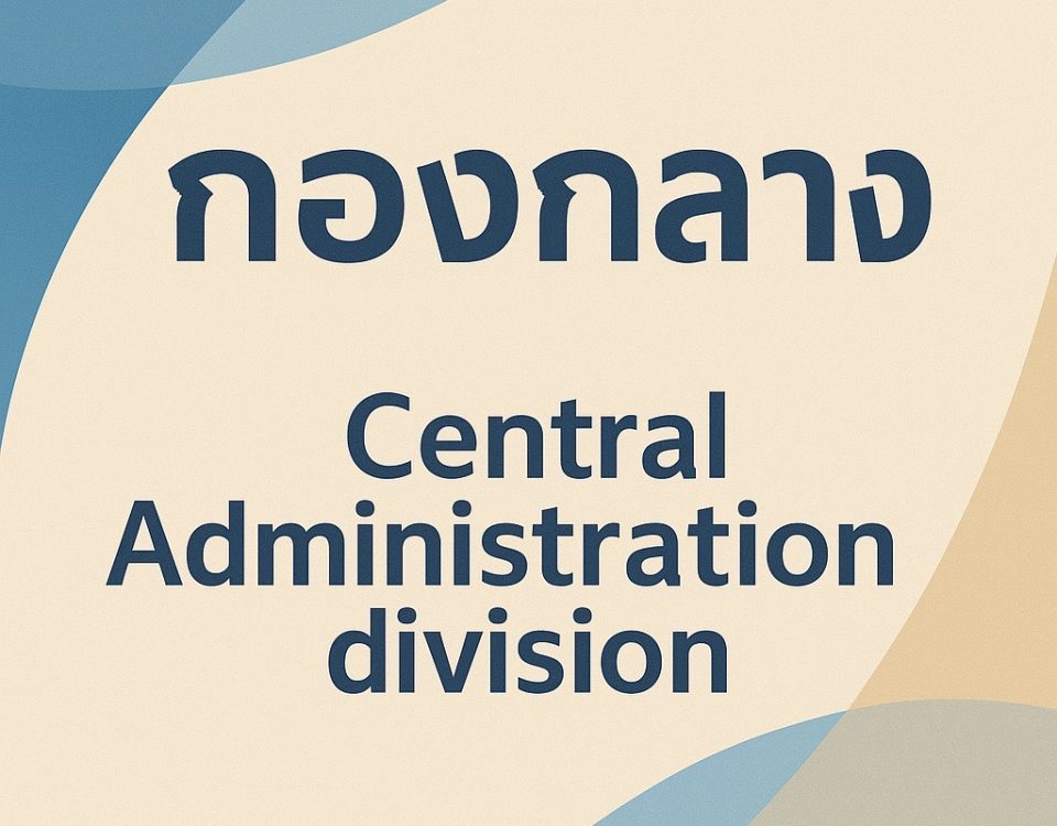 ประกาศผู้ชนะการเสนอราคา จัดจ้างทำตรายางจำนวน 18 รายการ