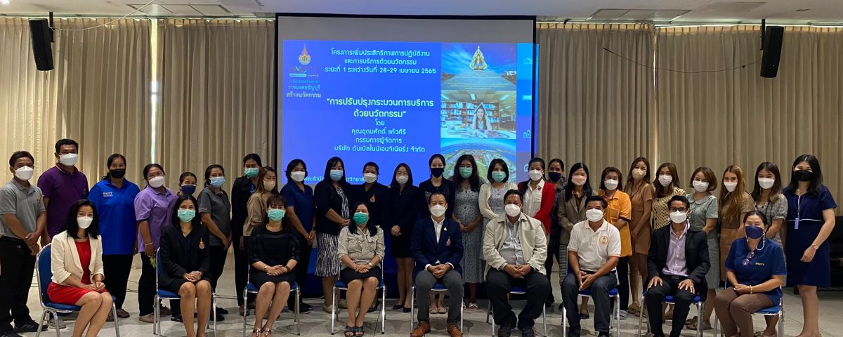 การปรับปรุงบริการด้วยนวัตกรรม